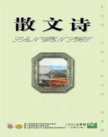 散文诗