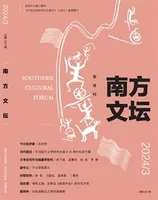 南方文坛