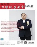 中小学心理健康教育