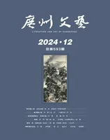 广州文艺