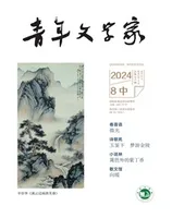 青年文学家