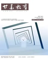 甘肃教育