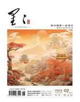 星星·散文诗