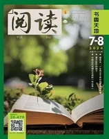 阅读（书香天地）