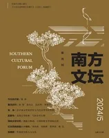 南方文坛