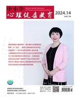 中小学心理健康教育
