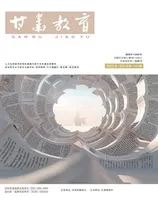 甘肃教育