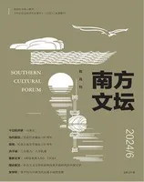 南方文坛