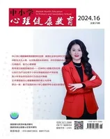 中小学心理健康教育