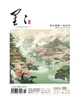 星星·散文诗