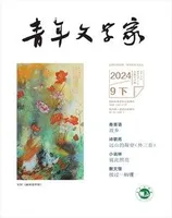 青年文学家