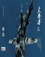 文学港
