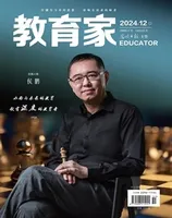 教育家