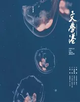 文学港