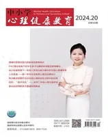 中小学心理健康教育