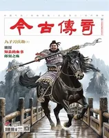 今古传奇·单月号