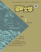 延安文学
