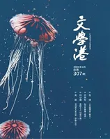 文学港