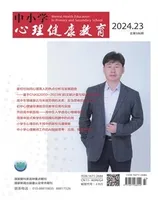 中小学心理健康教育