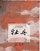 牡丹