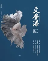 文学港
