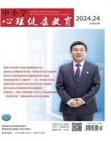 中小学心理健康教育