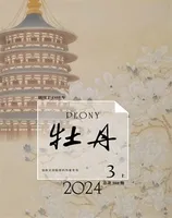 牡丹