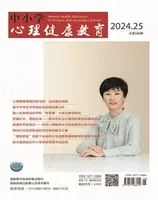 中小学心理健康教育