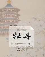 牡丹