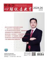 中小学心理健康教育