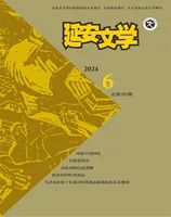 延安文学