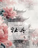 牡丹