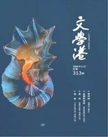 文学港
