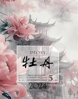 牡丹