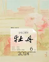 牡丹