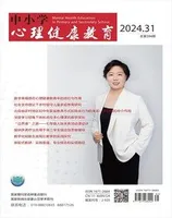 中小学心理健康教育