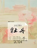 牡丹