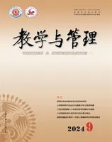 教学与管理(小学版)