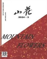 山花