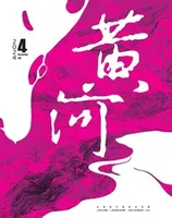 黄河