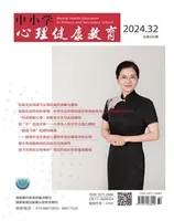 中小学心理健康教育