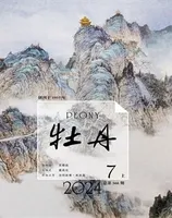牡丹