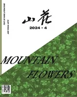 山花