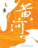 黄河