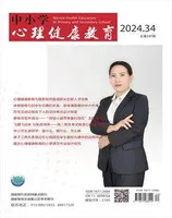 中小学心理健康教育