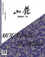 山花