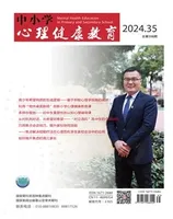 中小学心理健康教育