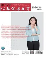中小学心理健康教育
