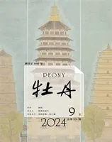 牡丹