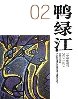 鸭绿江